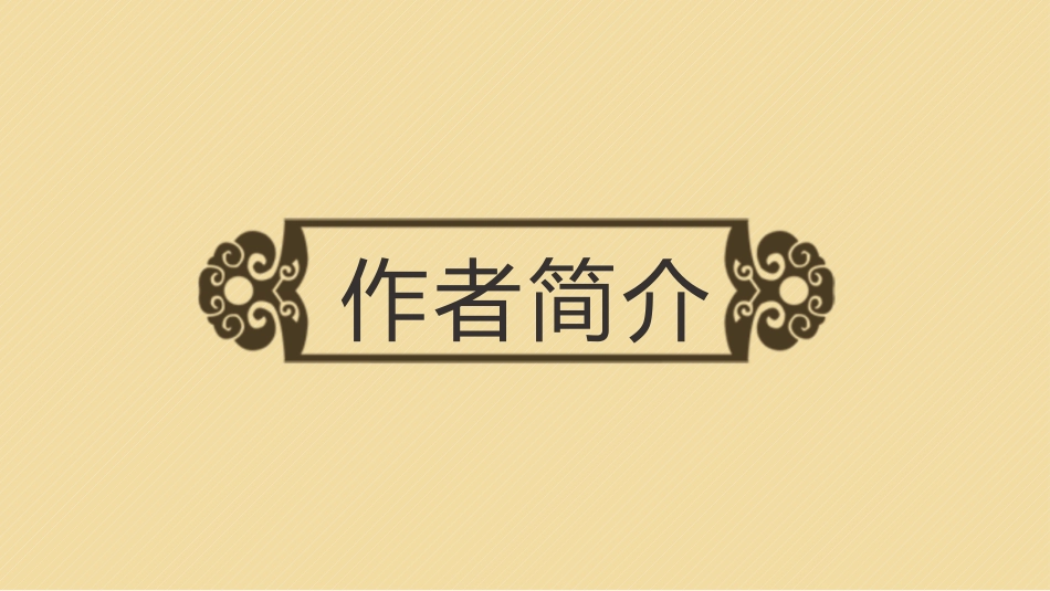 人教版中小学语文《回乡偶书8》教学课件.pptx_第3页
