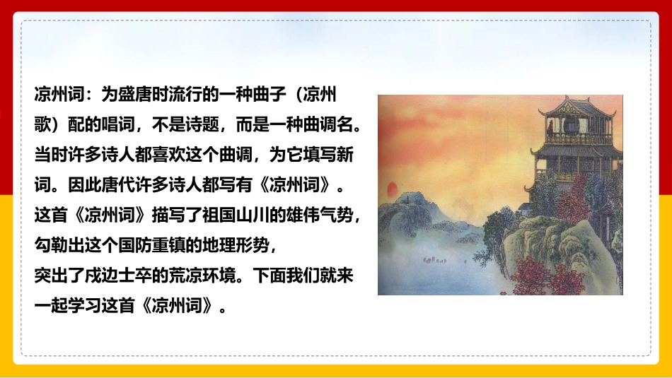 人教版中小学语文《凉州词》教学课件.pptx_第2页