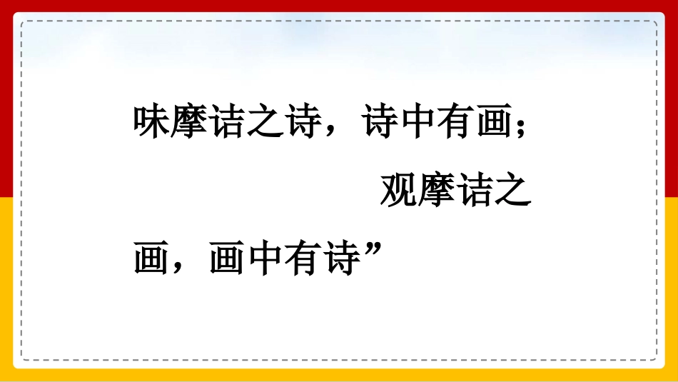 人教版中小学语文《山居秋暝》教学课件.pptx_第3页