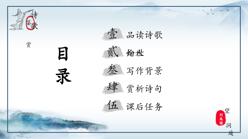 人教版中小学语文《望洞庭》教学课件.pptx_第2页