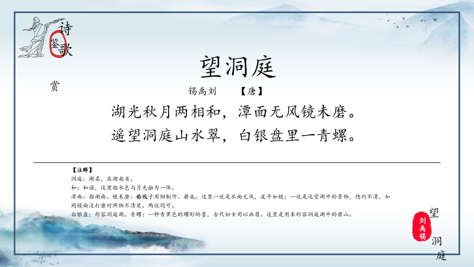 人教版中小学语文《望洞庭》教学课件.pptx_第3页