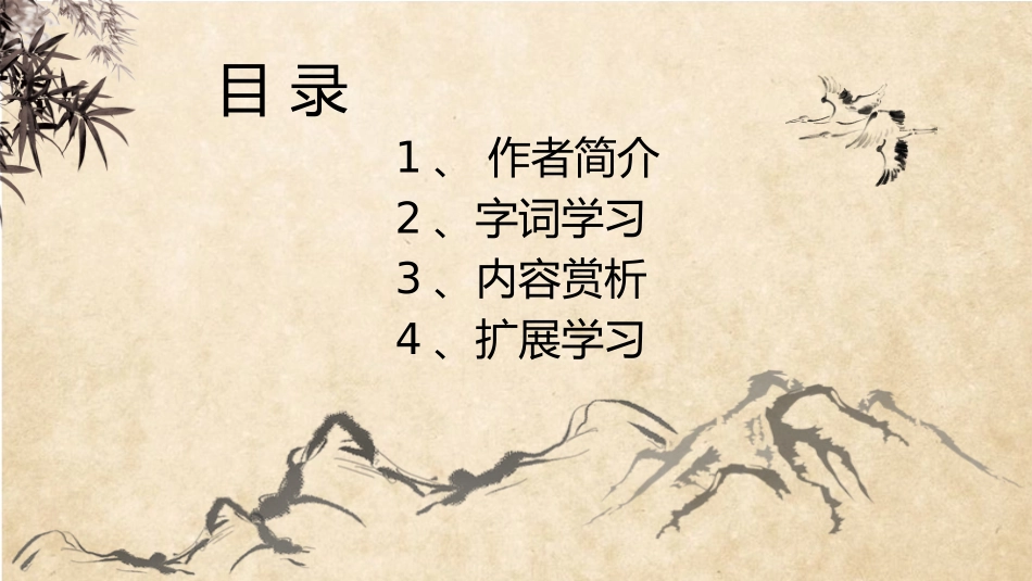 人教版中小学语文《望岳2》教学课件.pptx_第2页