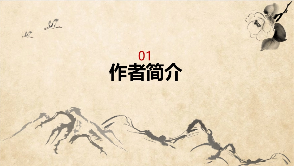 人教版中小学语文《望岳2》教学课件.pptx_第3页