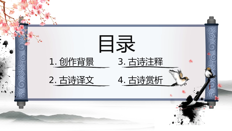 人教版中小学语文《饮湖上初晴后雨》教学课件.pptx_第2页