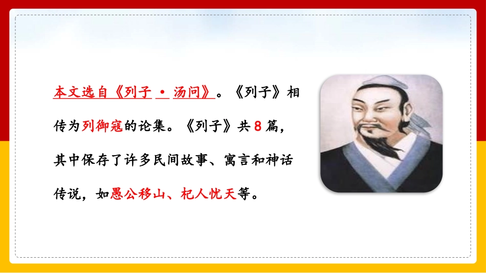 人教部编版六年级下册两小儿辩日课件.pptx_第3页