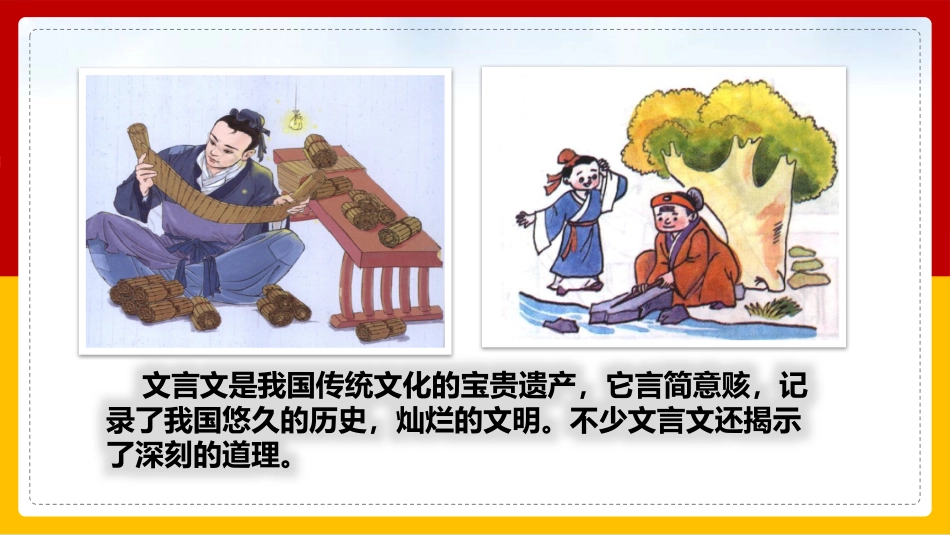 人教部编版语文四年级下文言文二则-囊萤夜读.pptx_第2页