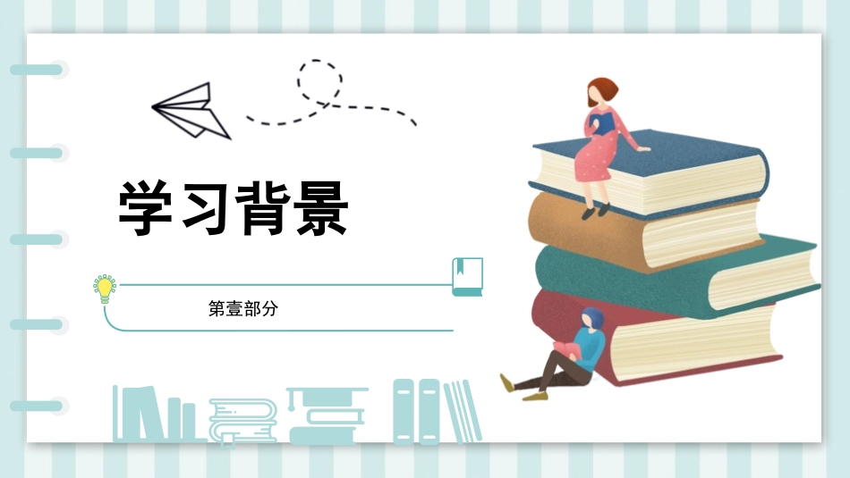人生的枷锁读书分享笔记.pptx_第3页
