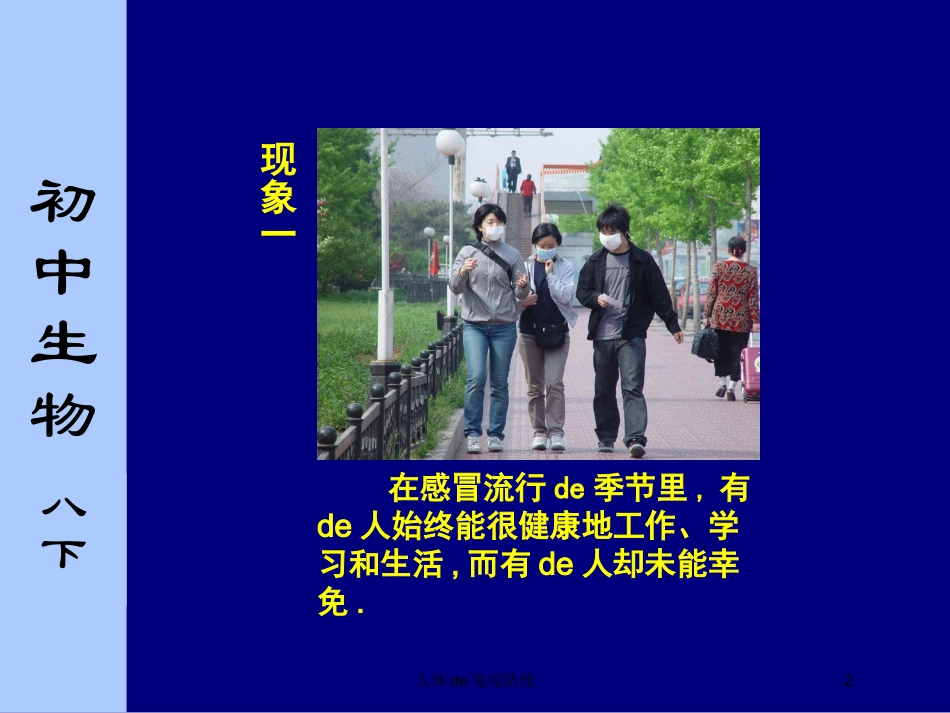 人体的免疫防线培训课件.pptx_第2页