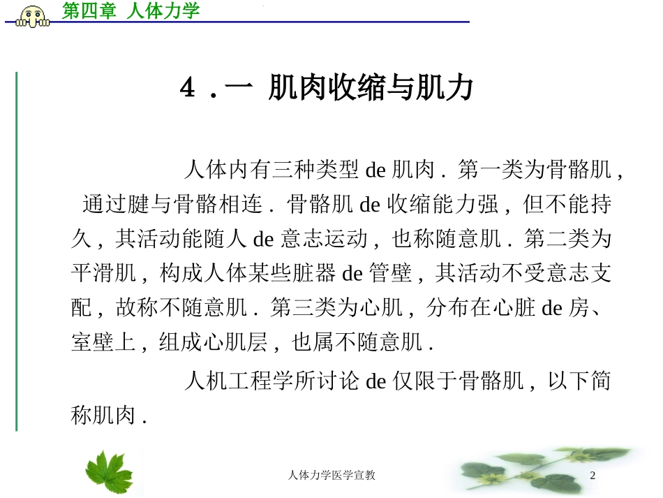 人体力学医学宣教培训课件.pptx_第2页