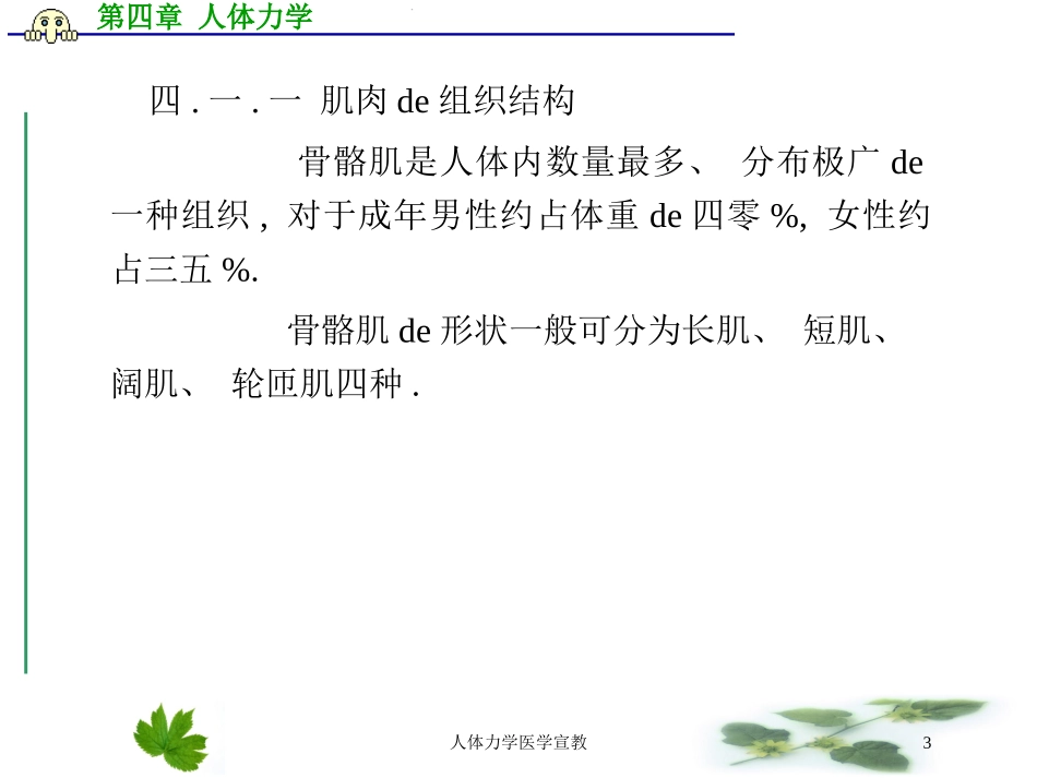 人体力学医学宣教培训课件.pptx_第3页