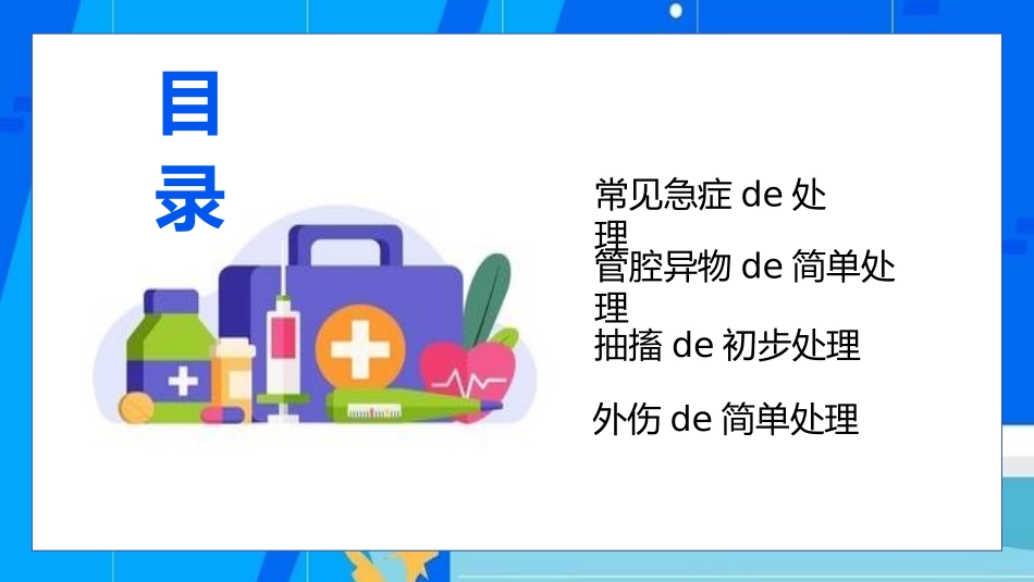日常急救知识培训23.pptx_第2页