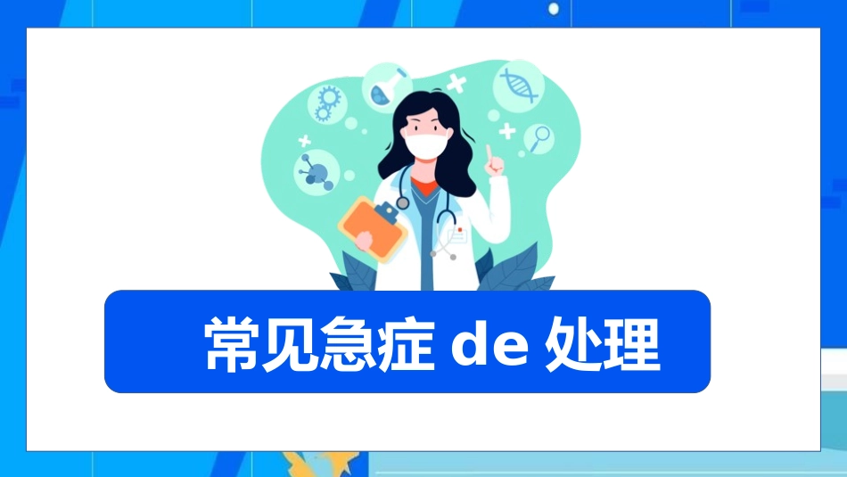日常急救知识培训23.pptx_第3页