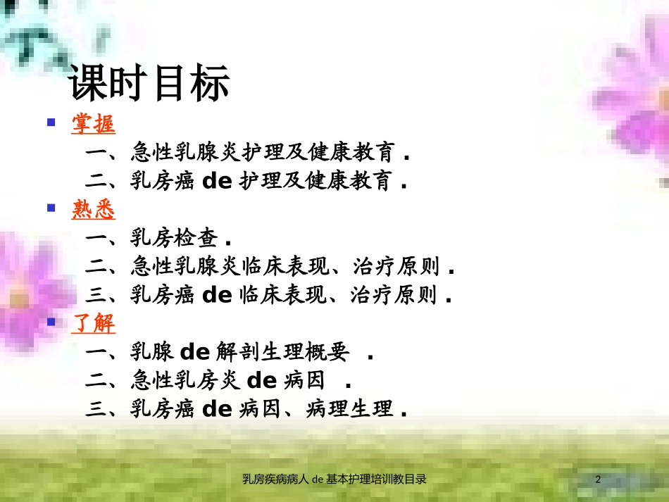 乳房疾病病人的基本护理培训教目录培训课件.pptx_第2页
