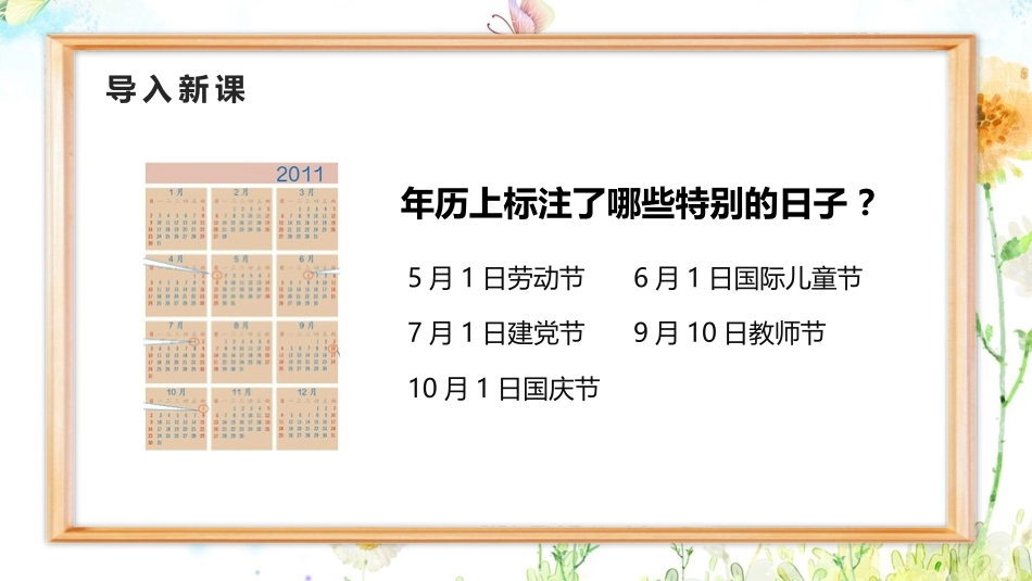 三年级数学课件 年、月、日.pptx_第3页