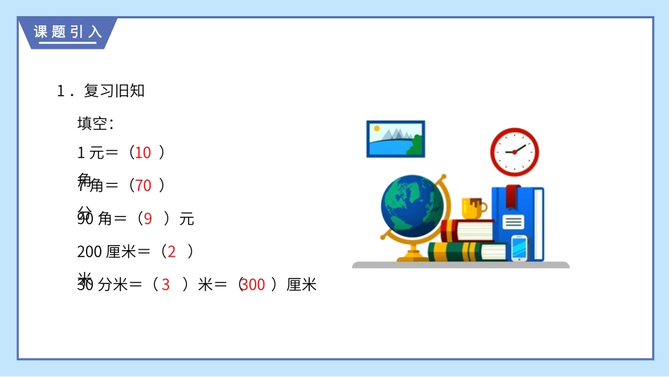 三年级数学课件 认识小数.pptx_第2页