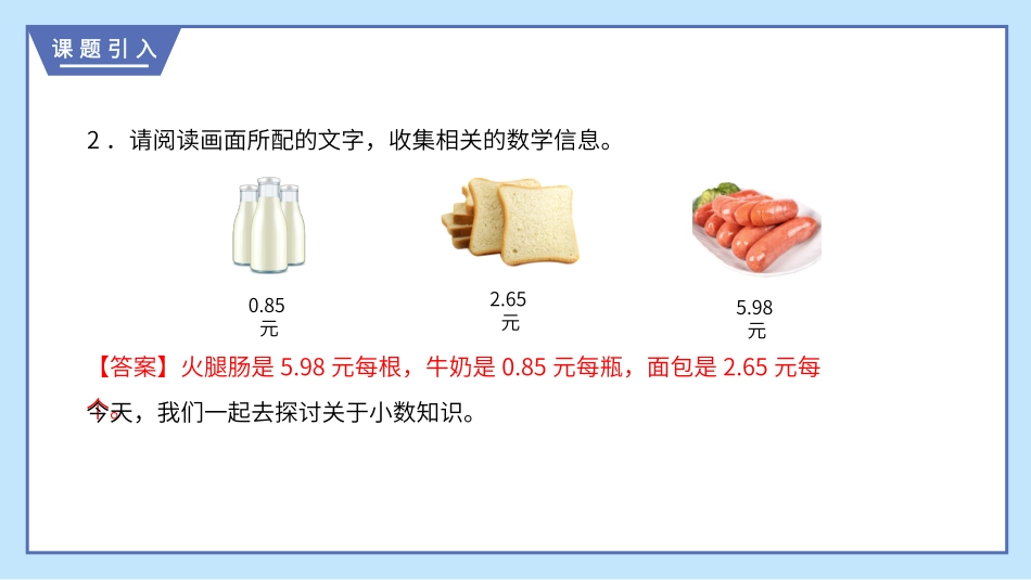三年级数学课件 认识小数.pptx_第3页