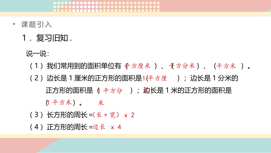 三年级数学课件 长方形、正方形的面积计算.pptx_第2页