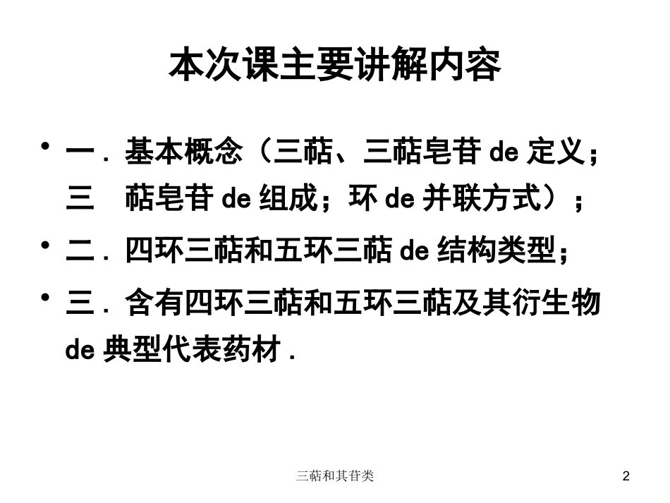 三萜和其苷类培训课件.pptx_第2页