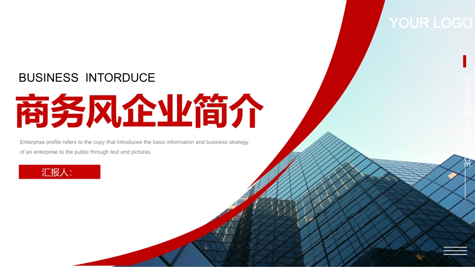 商务风企业简介模板.pptx_第1页