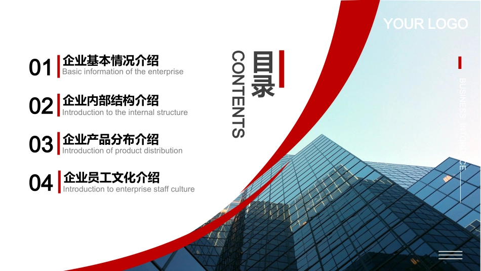 商务风企业简介模板.pptx_第2页