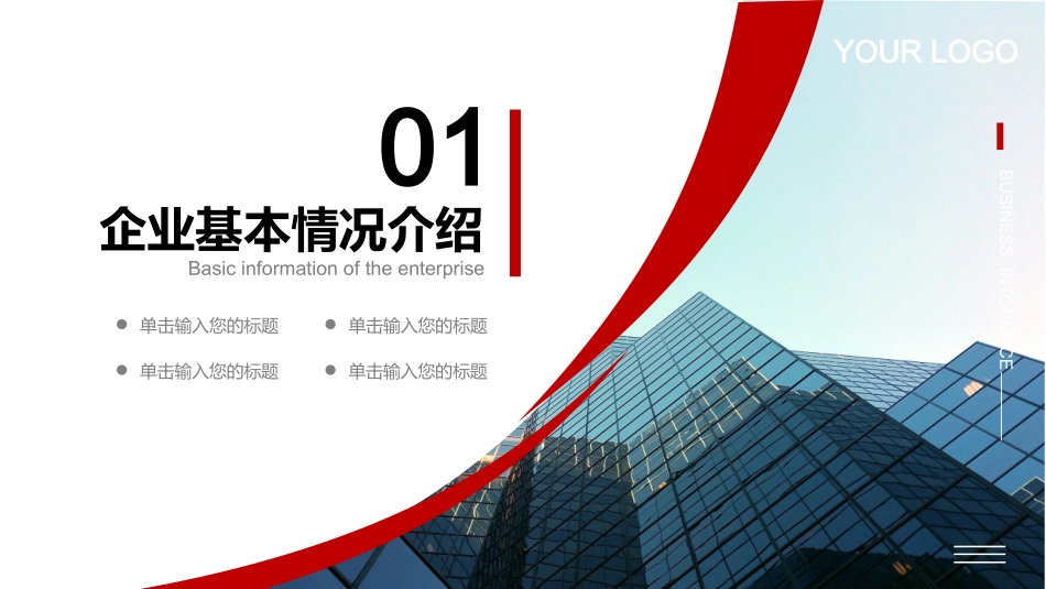 商务风企业简介模板.pptx_第3页