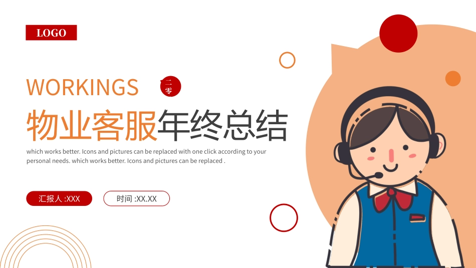 商务客服年终总结32.pptx_第1页
