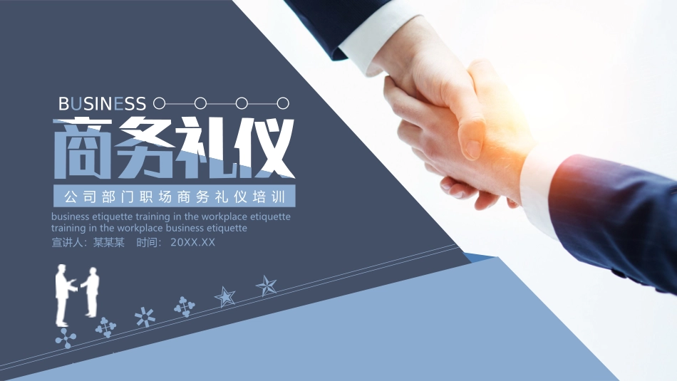 商务礼仪培训5.pptx_第1页