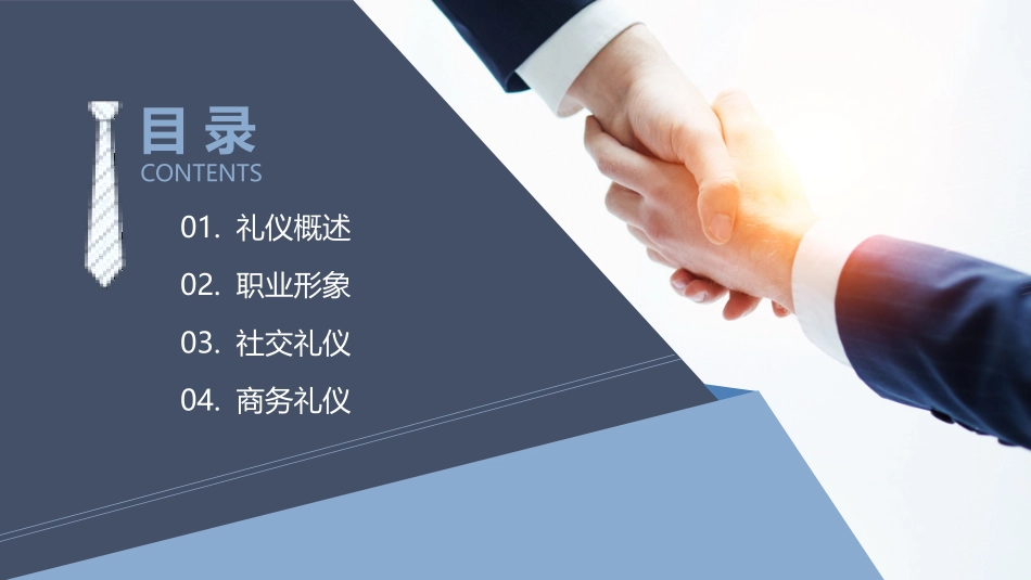 商务礼仪培训5.pptx_第2页