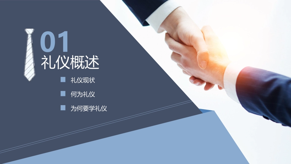 商务礼仪培训5.pptx_第3页