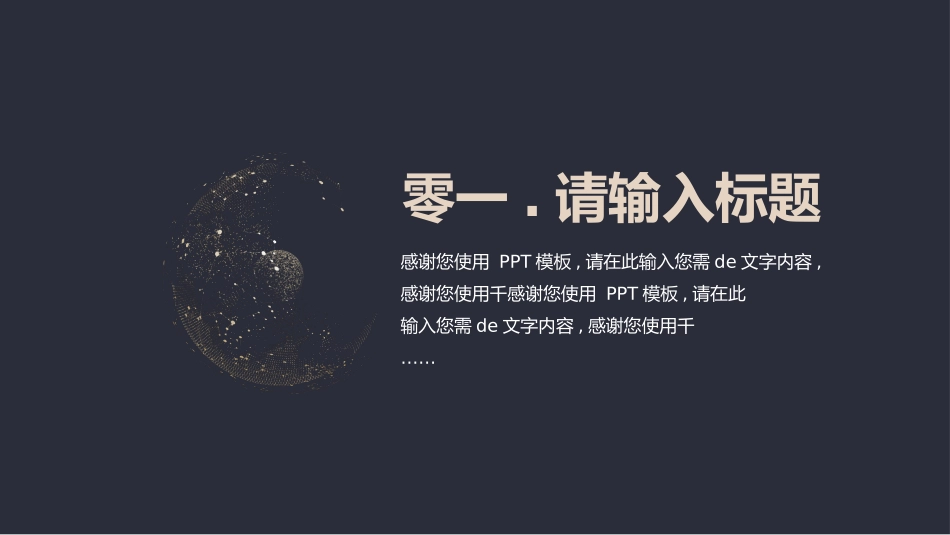 商业计划书模板43.pptx_第3页