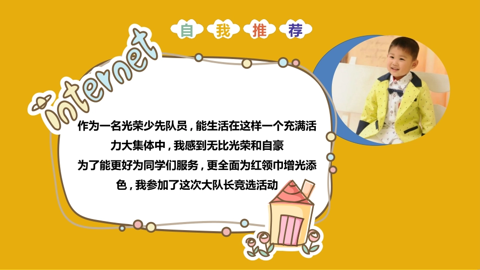 少先队 大队委员竞选53.pptx_第3页