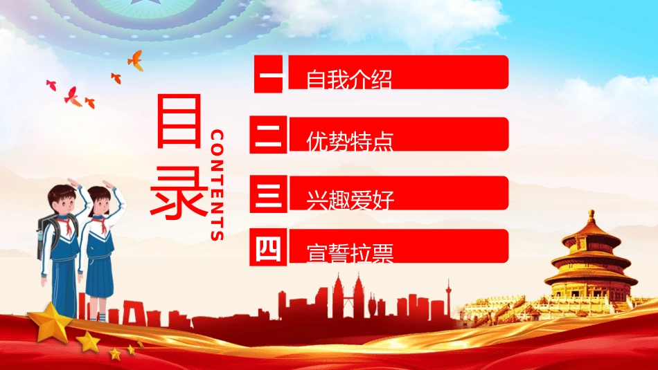 少先队大队委员竞选45.pptx_第2页
