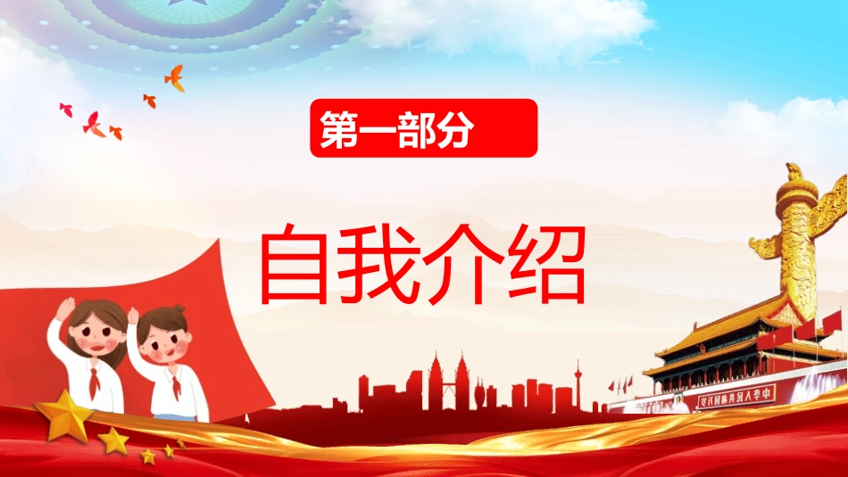 少先队大队委员竞选45.pptx_第3页