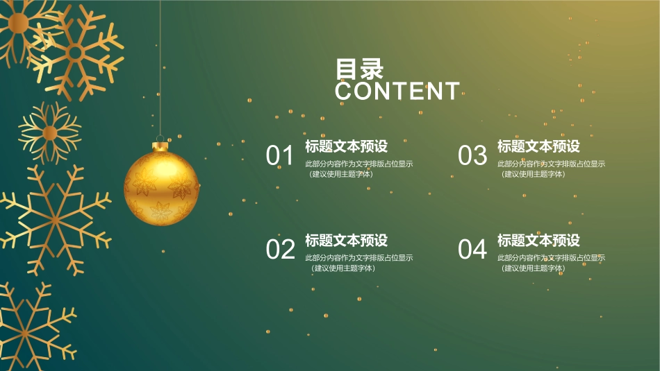 圣诞节节日介绍 活动策划方案71.pptx_第2页