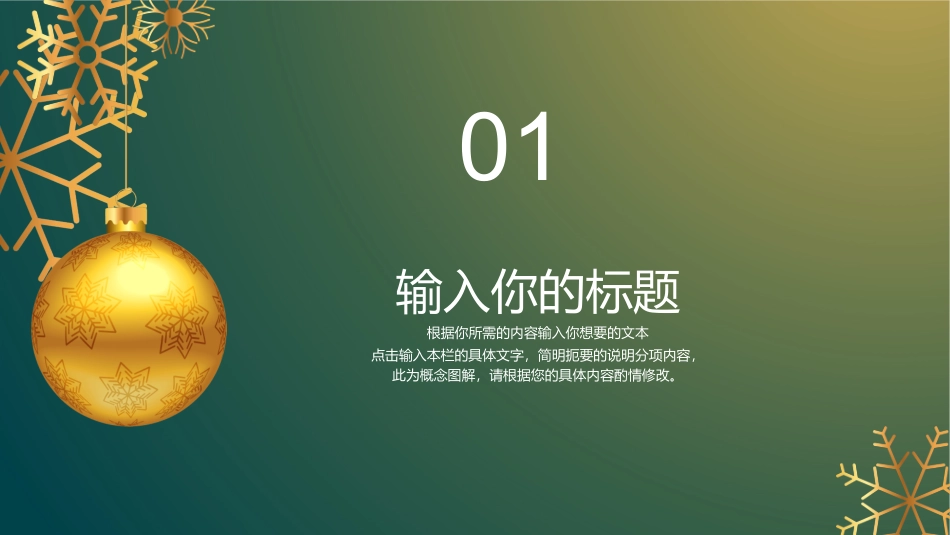 圣诞节节日介绍 活动策划方案71.pptx_第3页