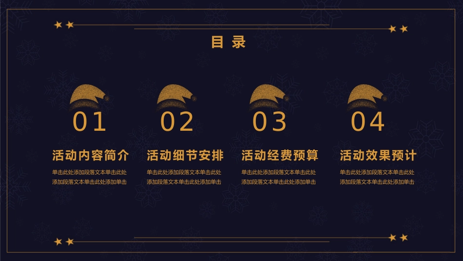 圣诞节节日介绍活动策划方案33.pptx_第2页