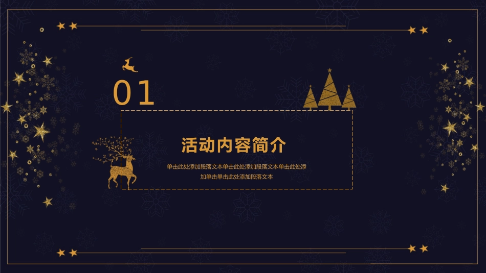 圣诞节节日介绍活动策划方案33.pptx_第3页