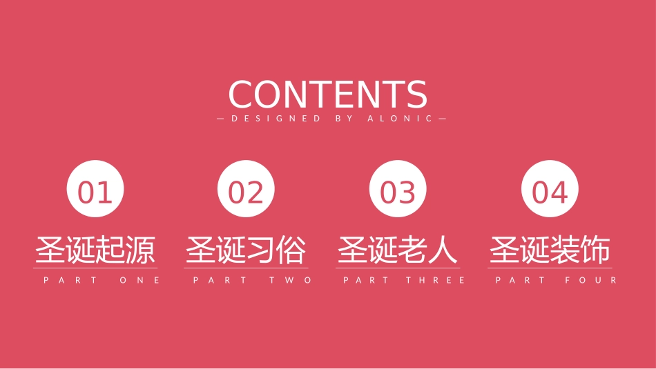 圣诞节节日介绍活动策划方案39.pptx_第2页