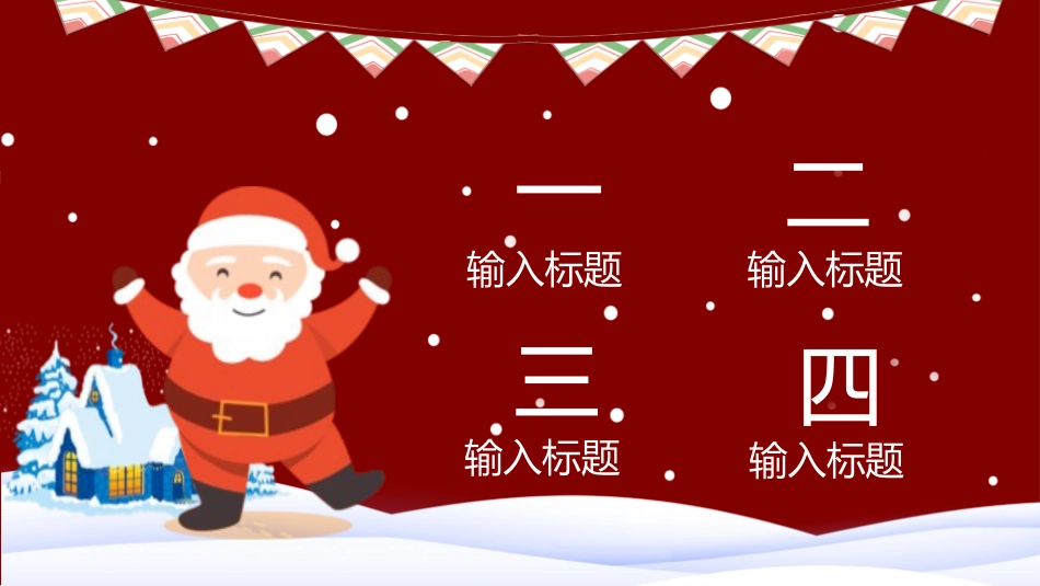圣诞节节日介绍活动策划方案67.pptx_第2页