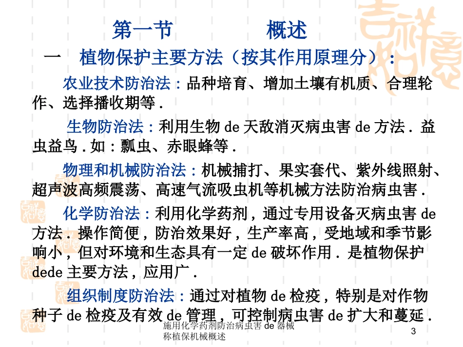 施用化学药剂防治病虫害的器械称植保机械概述培训课件.pptx_第3页