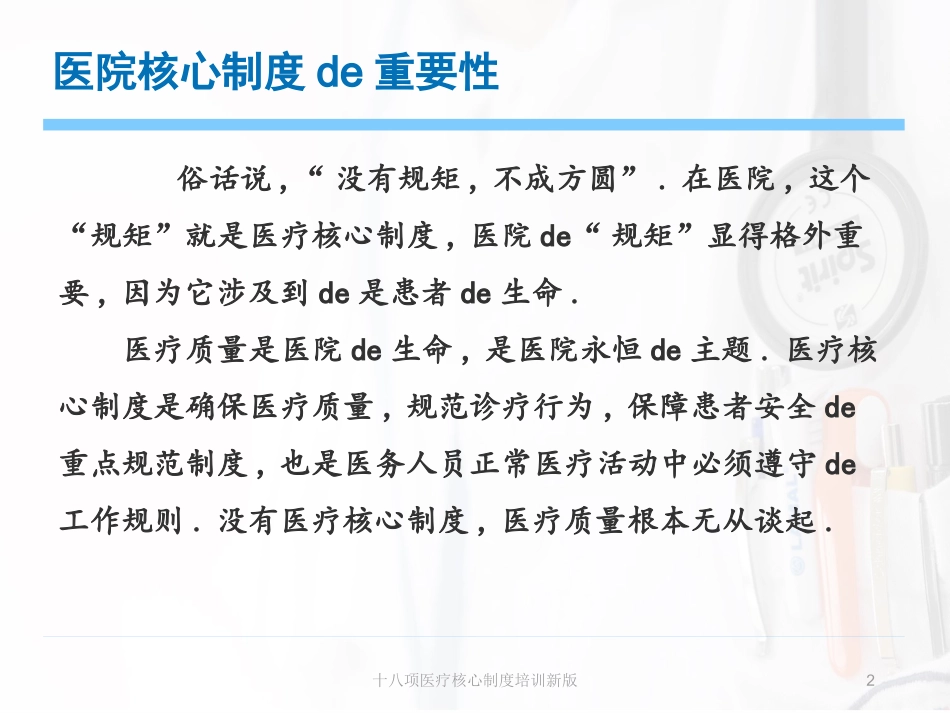 十八项医疗核心制度培训新版培训课件.pptx_第2页