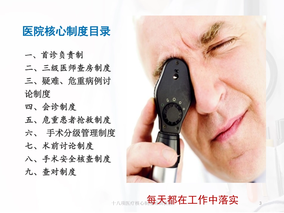 十八项医疗核心制度培训新版培训课件.pptx_第3页