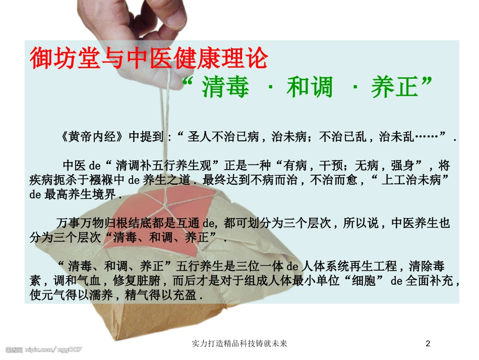 实力打造精品科技铸就未来培训课件.pptx_第2页