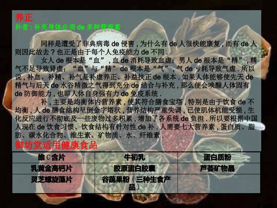 实力打造精品科技铸就未来培训课件.pptx_第3页
