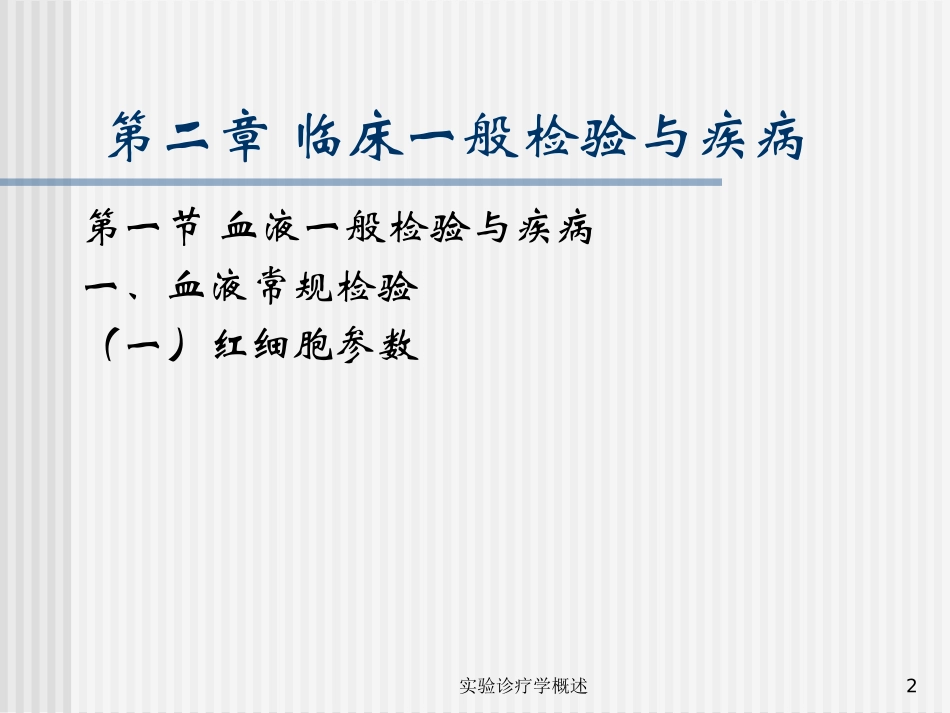 实验诊疗学概述培训课件.pptx_第2页