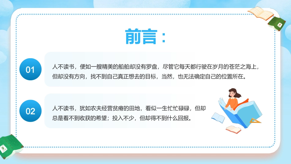 世界读书日主题班会模板4.pptx_第2页