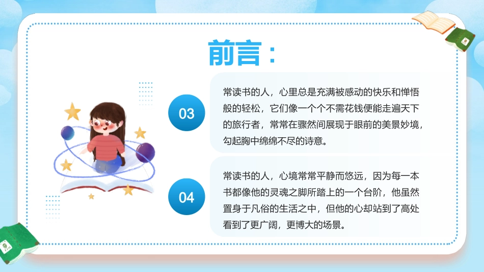 世界读书日主题班会模板4.pptx_第3页