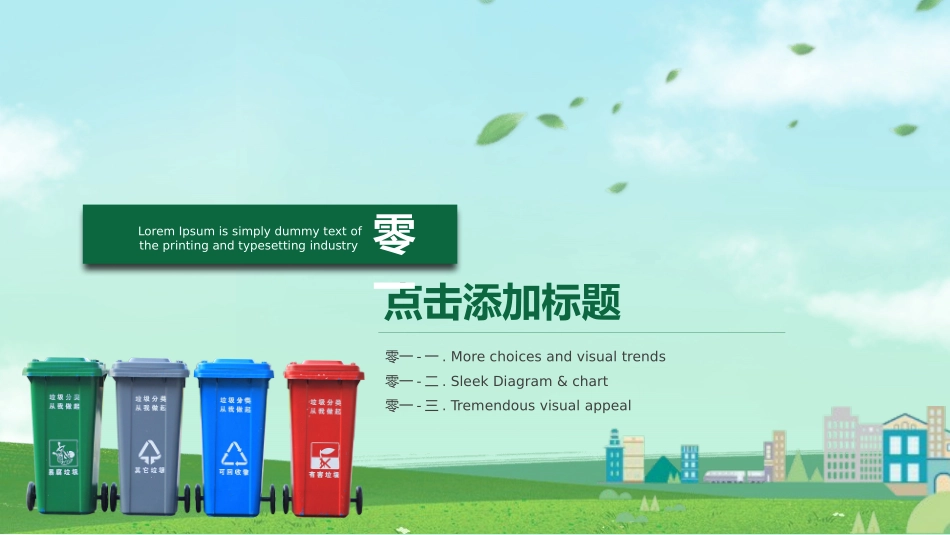 世界环境日节能减排保护环境绿色低碳环保主题 8.pptx_第3页