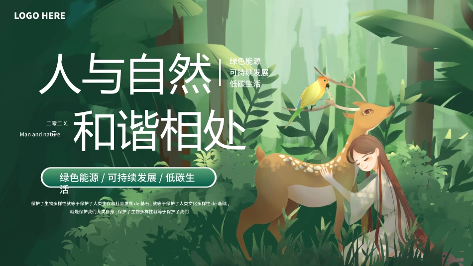 世界环境日节能减排保护环境绿色低碳环保主题203.pptx_第1页
