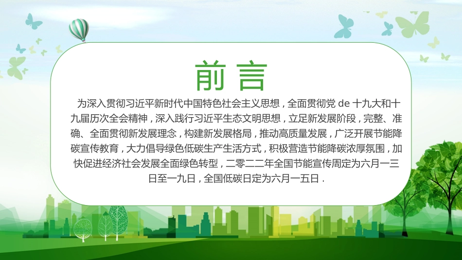 世界环境日节能减排保护环境绿色低碳环保主题205.pptx_第2页